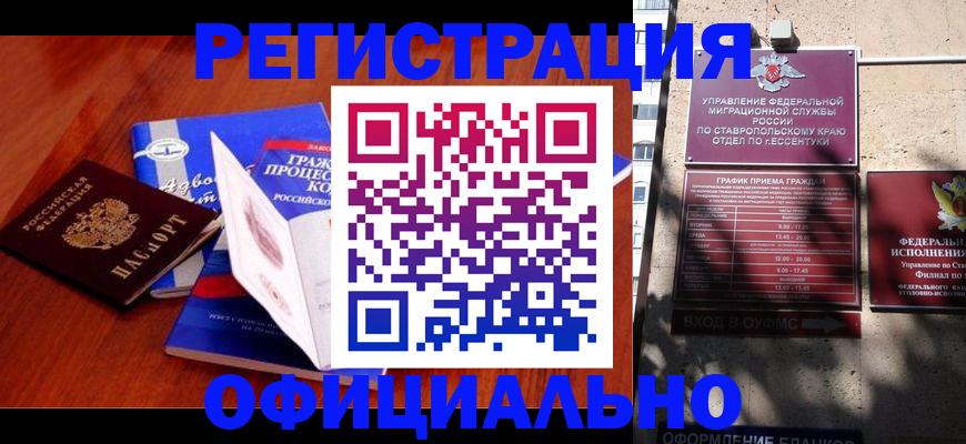 прописка регистрация в Азове