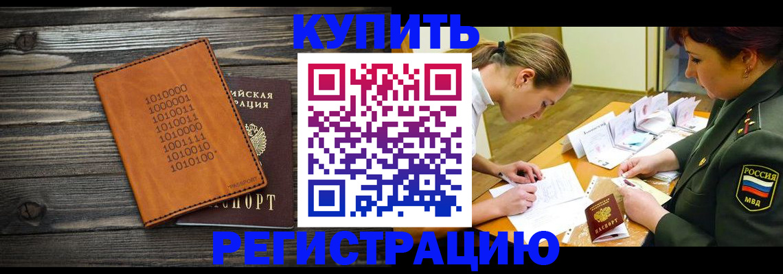 временная регистрация собственник в Азове