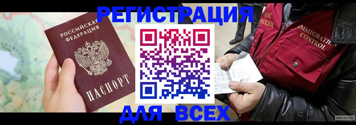 прописка штамп в Азове